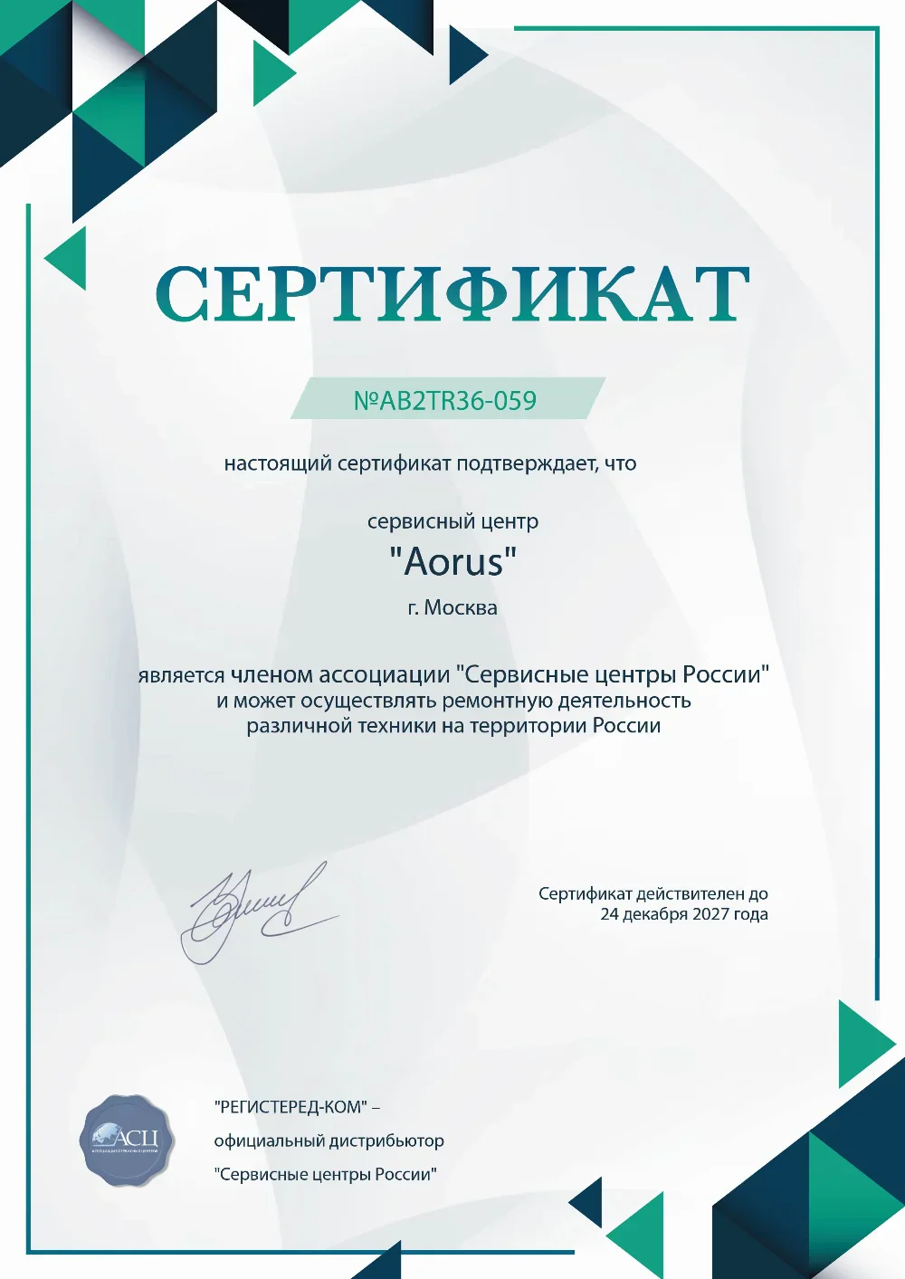 spb.aorus-fix.ru Сертификат квалификации сервисного центра по ремонту техники Aorus